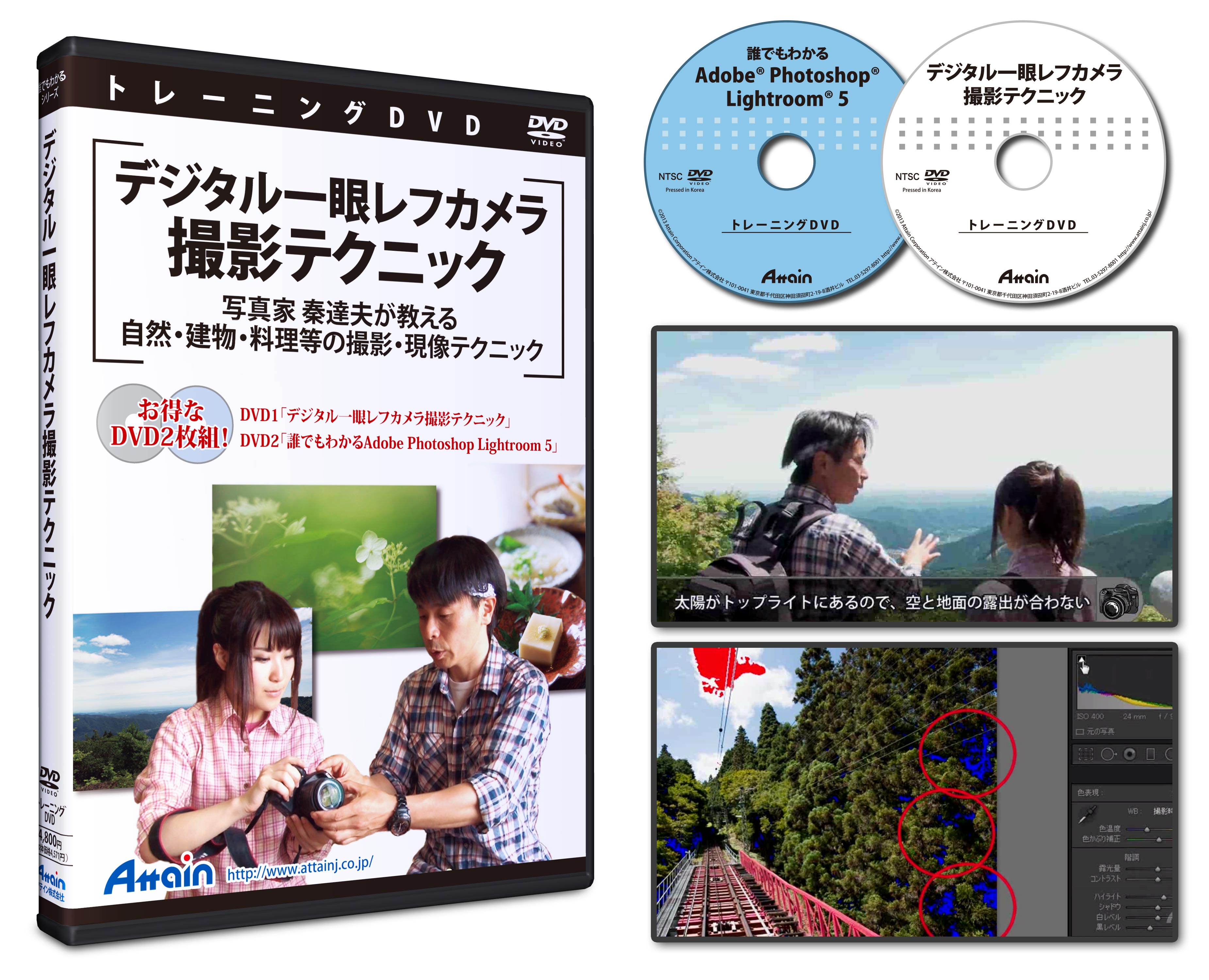 デジタル一眼レフカメラ撮影テクニック トレーニングdvdを12月19日に発売予定