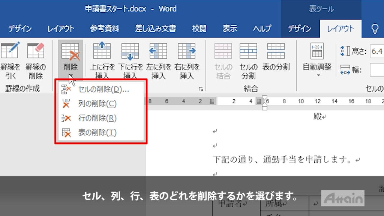 eラーニング「Microsoft Word 2019使い方講座（字幕版）」を動学.tvに公開